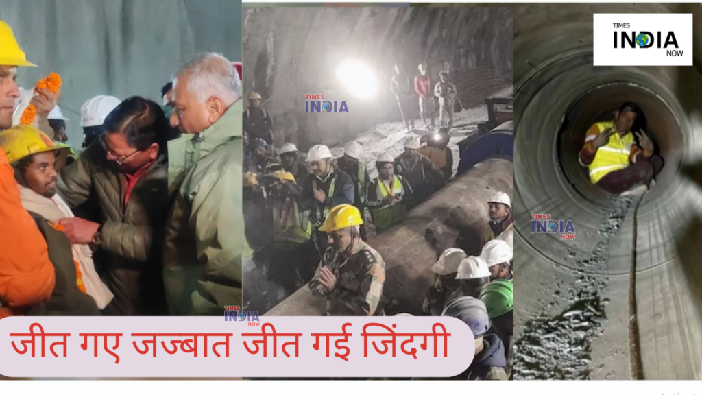 Uttarkashi tunnel rescue: Mission impossible turns into mission possible